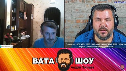Воскресный онлайн стрим 29.07.2018 Андрей Полтава ВАТА ШОУ часть 3
