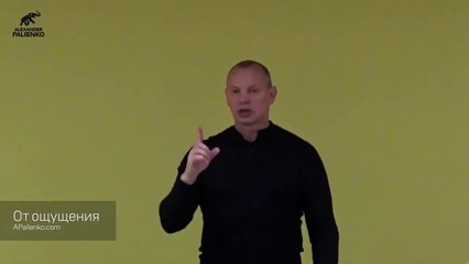 От ощущения. Александр Палиенко.