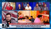 Ποιά παρουσιάστρια δεν θέλει ούτε να ακούει καν το όνομα του Γρηγόρη Αρναούτογλου (ΑΡΤ, 30/7/18)