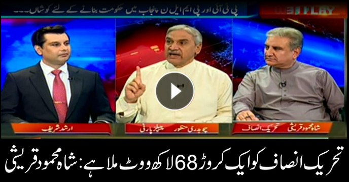 Shah Mehmood Qureshi on exactly how much votes PTI got in elections 2018