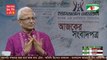 Bangla Talk Show “Ajker Songbadpotro” on 31 July 2018, Channel i | BD Online Bangla Latest Talk Show All Bangla News