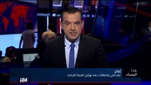 هذا المساء 30/7/2018  توتر أمني واعتقالات بعد تهاوي العملة الايرانية الى الحضيض