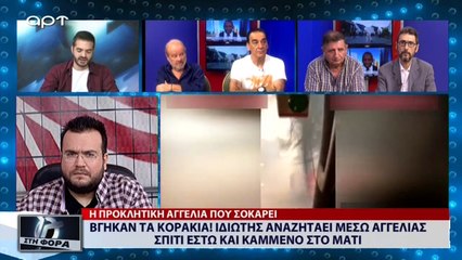 Βγήκαν τα κοράκια! Ιδιώτης ζητάει μέσω αγγελίας σπίτι έστω και καμμένο στο Μάτι (ΑΡΤ, 30/7/18)