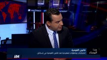 عضو الائتلاف الحاكم النائب أكرم حسون: نحن أوقفنا الكثير من القوانين العنصرية!