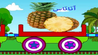 قطار الخضروات والفواكه l جميل وممتع للأطفال l اكثر من اربعين نوع