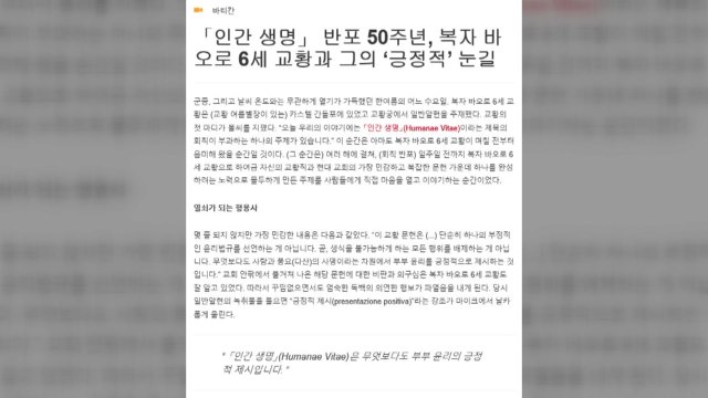 바티칸 뉴스, 한국어 서비스 시작 / YTN