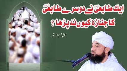 Muhammad Raza Saqib Mustafai - Aik Tabai Ne Dosre Tabai Ja Jnaza Kio Na Parha