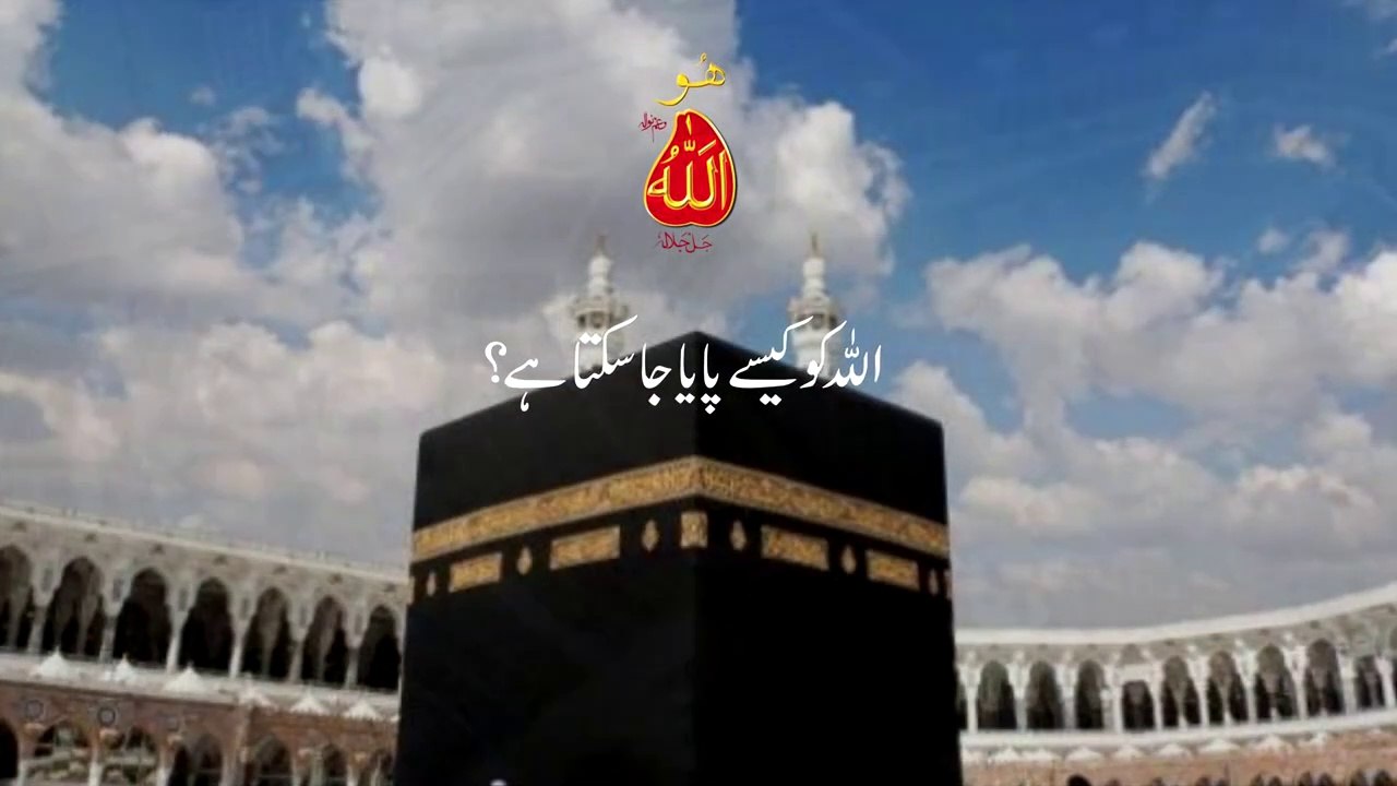 Speech: Allah ko kaise Paya ja sakta hai?