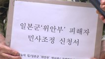 '양승태 사법부' 위안부 소송에도 개입했나? / YTN