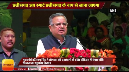 Chhattisgarh News I  CM Raman Singh, Kangana Ranaut launch smartphone distribution scheme