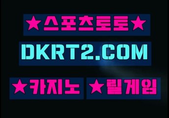 인터넷스포츠토토 온라인스포츠토토  DKRT2쩜 C0M ㉿㈜ 해외축구분석