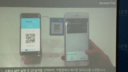 은행 예금계좌 기반 '모바일 직불서비스' 추진 / YTN