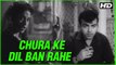 Chura Ke Dil Ban Rahe Ho Bhole | Chhote Nawab Songs | Lata Mangeshkar | R. D. Burman