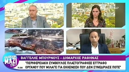 "Αποκάλυψη-σοκ του δημάρχου Ραφήνας για τη φονική πυρκαγιά"