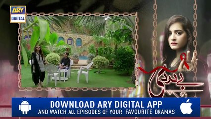 Bay Dardi Last Episode ARY Digital - 30th July 2018 -Bay Dardi Last Episode Teaser Promo