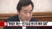 [YTN 실시간뉴스] 