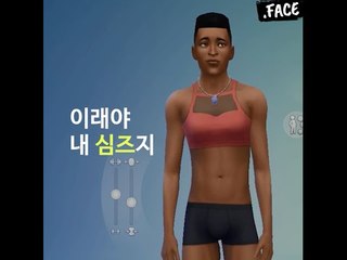 원하는 내 모습을 자유롭게 표현하는 심즈4. 이래야 내 심즈지