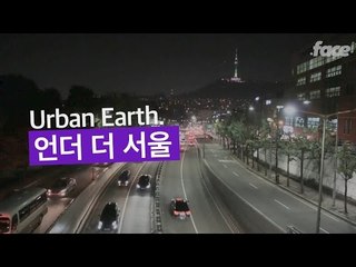 강남역, 명동, 경리단길에 공통적으로 없는 것은? l 언더더서울