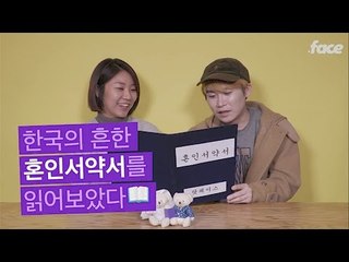 반도의 흔한 혼인 서약서를 읽어보았다!