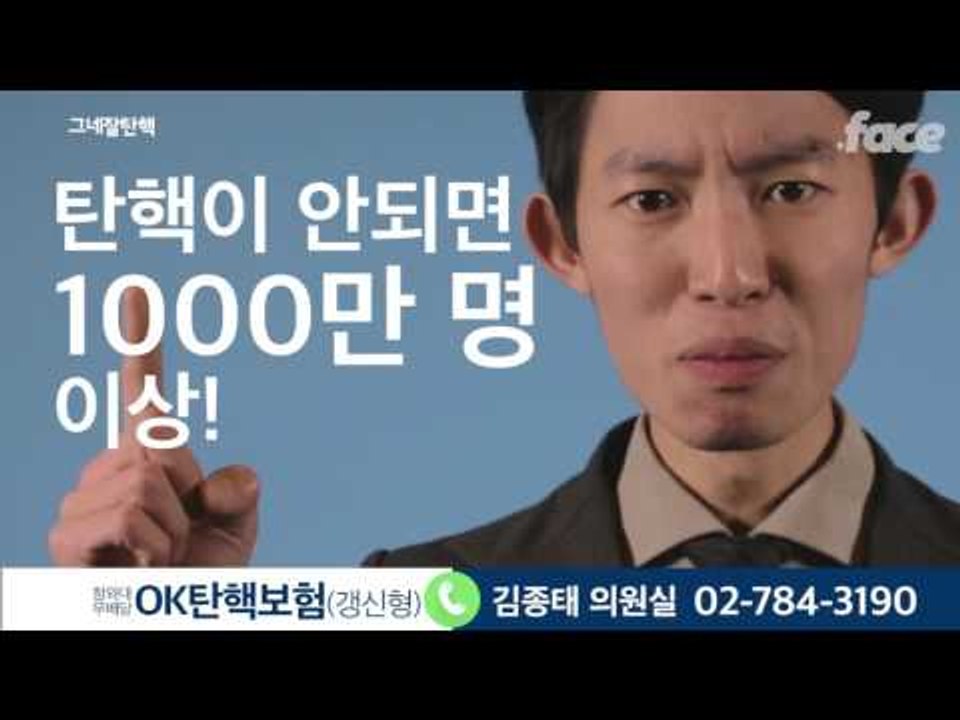 OK 탄핵 보험!