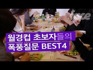 월경컵 초보자들이 가장 많이 물어보는 질문 BEST4