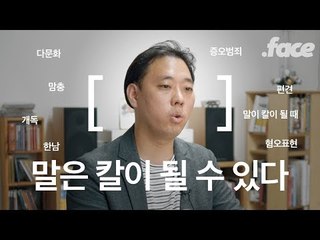 맘충,김치녀 같은 말들을 우리가 써서는 안 되는 이유