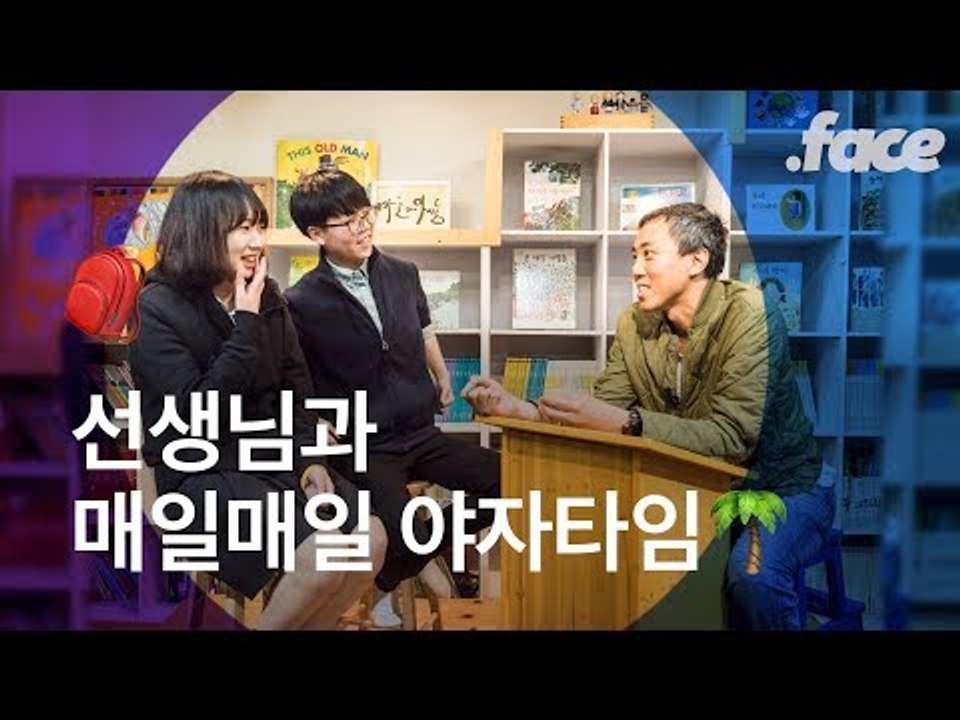 선생님, 정말 반말을 하라고...요?