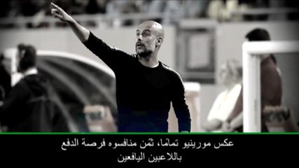 كرة قدم: كأس الأبطال الدوليّة: المدرّبون يعارضون رأي مورينيو بشأن اللاعبين اليافعين