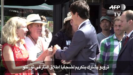 ترودو يشارك بتكريم لضحايا اطلاق النار في تورنتو