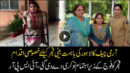 Army Chief gives job to Handicapped girl Fajar who came to cast vote in General Elections