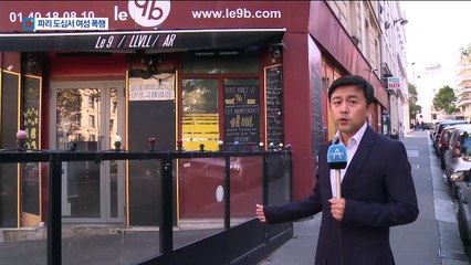 파리 도심서 길 가던 여성 폭행…‘캣콜링’ 발단