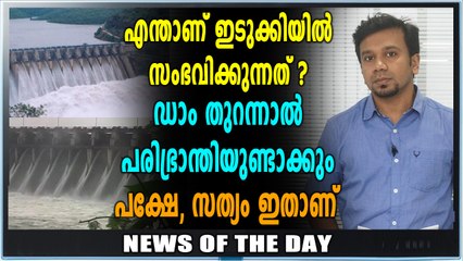 News Of The Day | എന്തിനാണ് ഇത്ര ജാഗ്രത? | Oneindia Malayalam