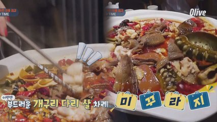 개구리 다리, 미꾸라지 먹기!! 역시 현지인 차오루!!