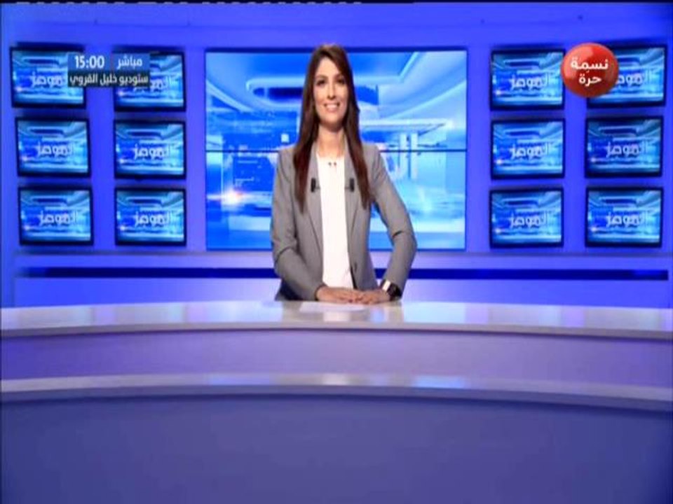 موجز أخبار الساعة 15:00 ليوم الثلاثاء 31 جويلية...