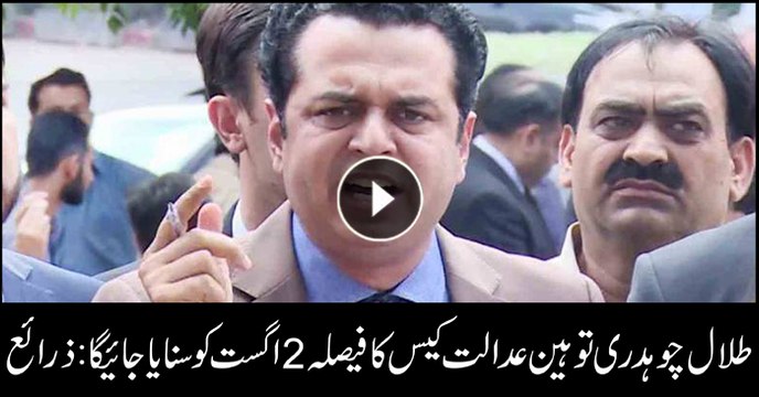 Verdict in contempt of court case against Talal Chaudhry to be announced on Thursday: sources