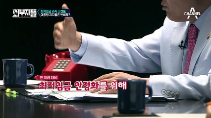최저임금 과속 스캔들, 대통령 지지율은 반비례?