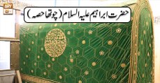 Qasas ul Quran - 30th July 2018 - ARY Qtv