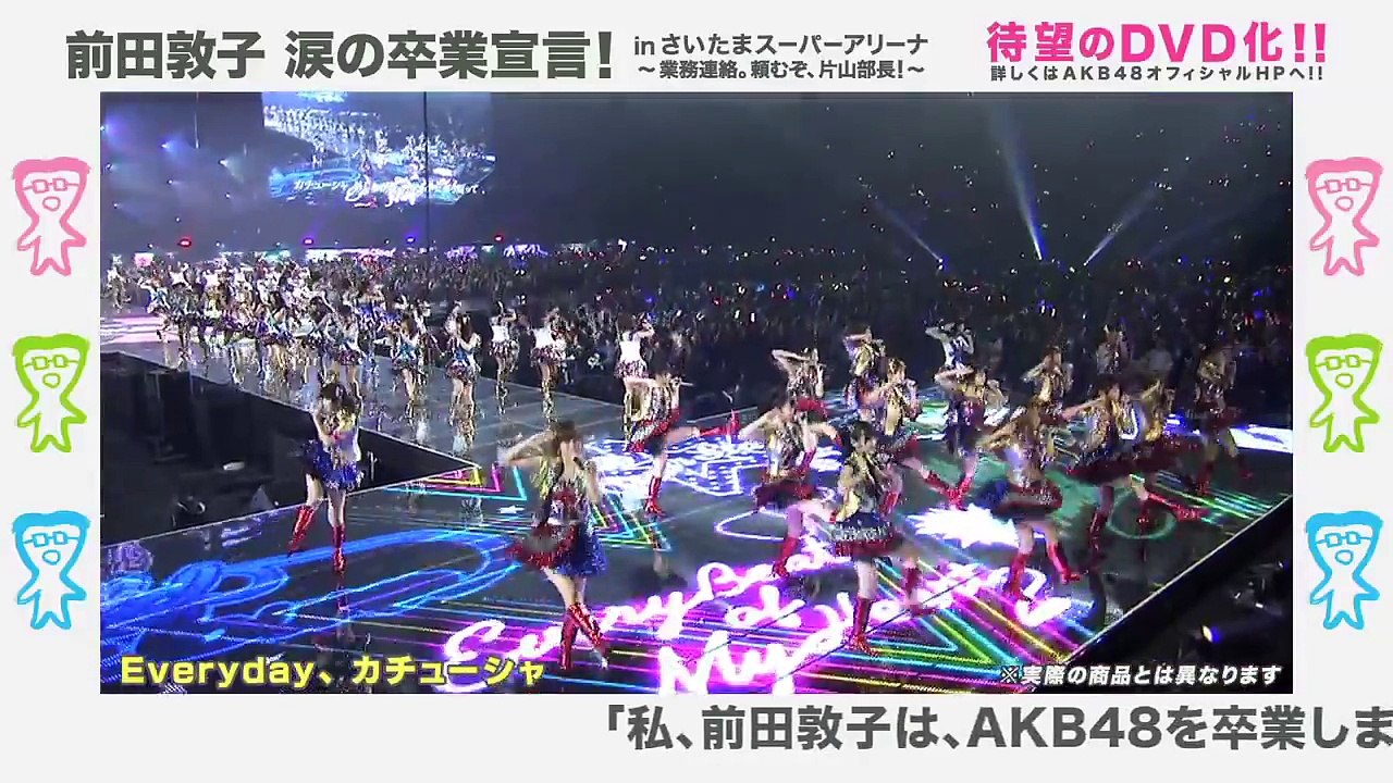 前田敦子 涙の卒業宣言！in さいたまスーパーアリーナ」DVD AKB48[公式