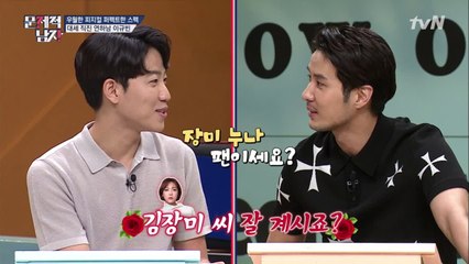 하.시. 애청자(!) 김지석, 이규빈 향해 돌직구 질문!