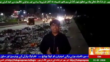 Tahqeeq News tv Live 31-07-2018 .....Aam Log Party Chairman's Challange  .... watch video.mp4