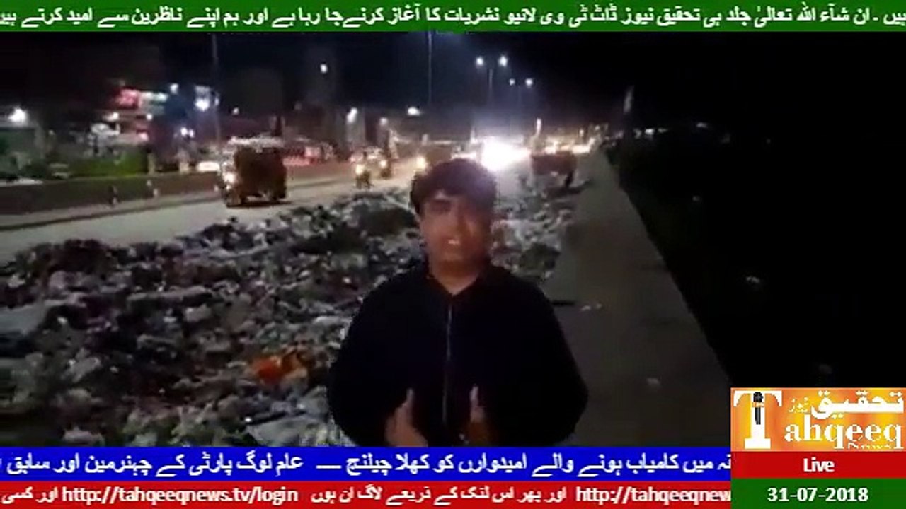Tahqeeq News tv Live 31-07-2018 .....Aam Log Party Chairman's Challange  .... watch video.mp4