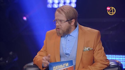 Деньги или позор 3 сезон 2 выпуск 2018