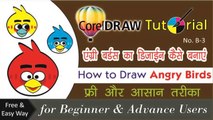 Corel Draw Tutorials How to draw A Fish || एंग्री बर्ड्स का डिजाईन कैसे बनाये || by Shiva Graphics