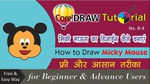 Corel Draw Tutorials How to draw A How to MICKY MOUSE MOUSE || मिकी माउस का डिजाईन कैसे बनाये || by  Shiva Graphics