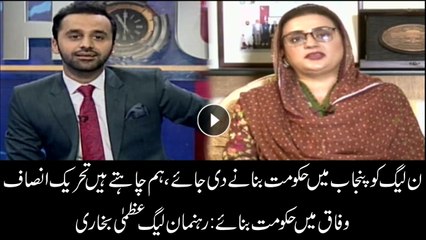 We want PTI to make federal govt, let PML-N make Punjab govt: Uzma Bukhari