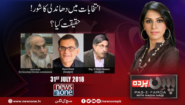 Pas e Parda | 31-July-2018| Raza Rumi | Haris Nawaz | Afzal Khan |
