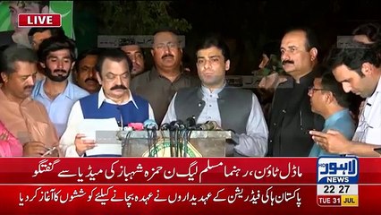Hamza Shahbaz addresses to media