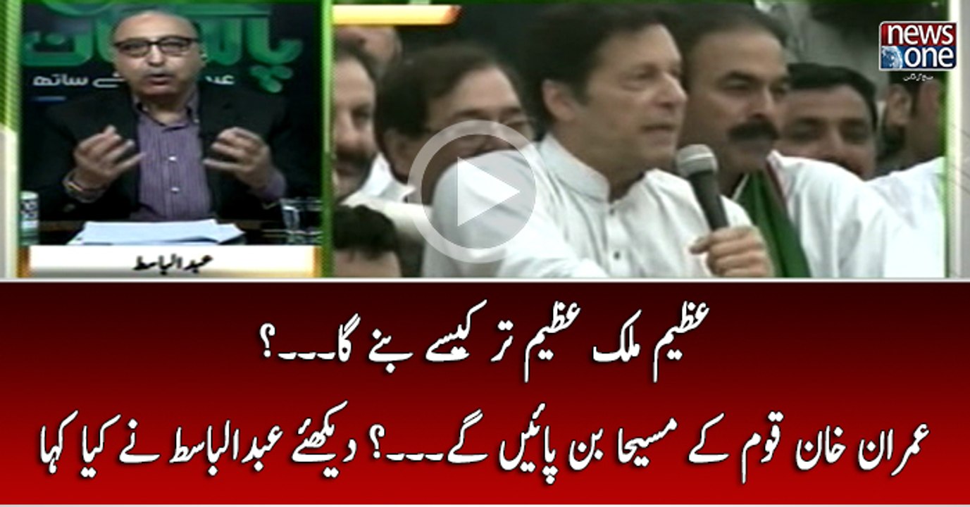 Azeem Mulk Azeem Tar Kasay Banay Ga..? Imran Khan Qaum Kay Maseha Ban Pain Ge...?