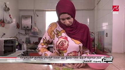 الشباب والشيخوخة وصوت الأطفال بجسد واحد.. مأساة منار مع المرض