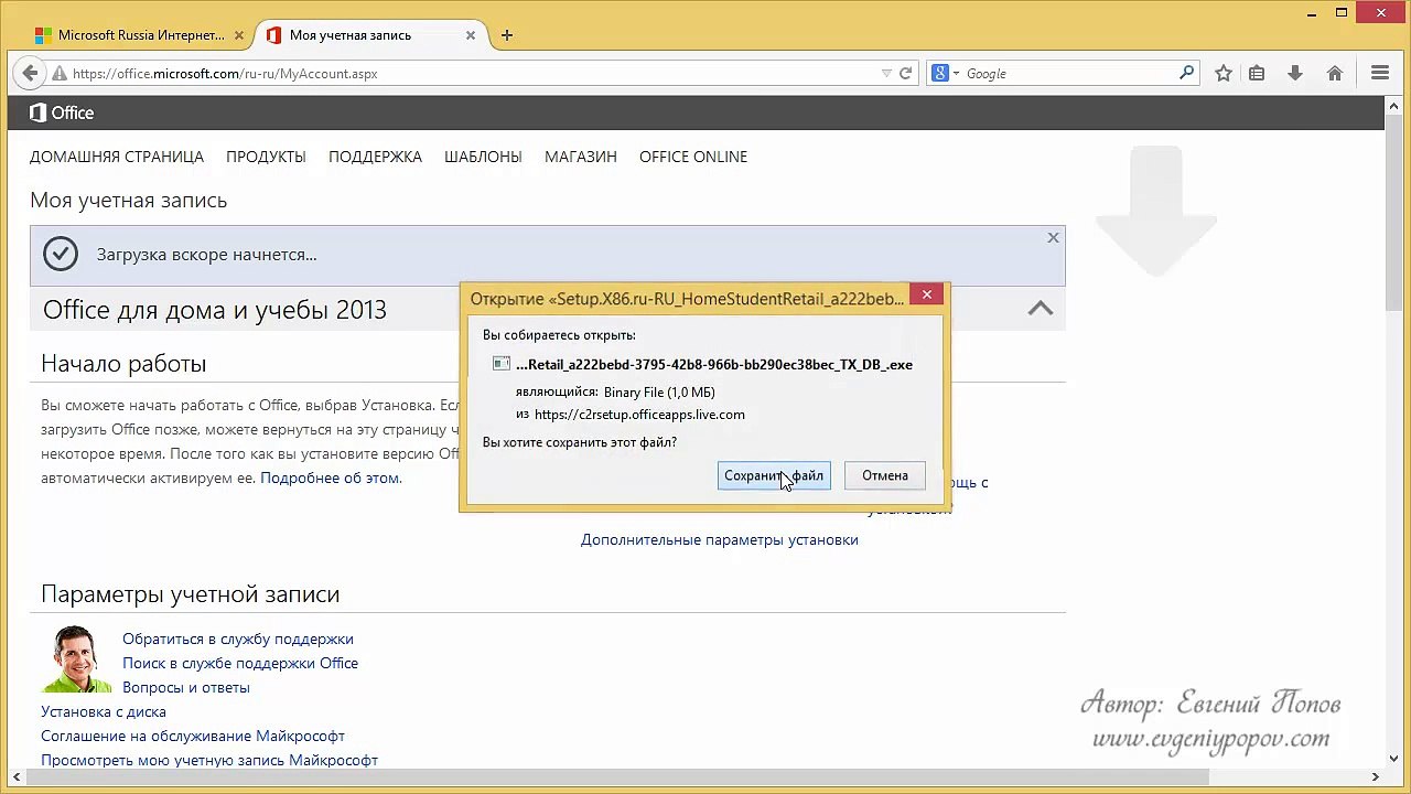Урок №13 установить ранее купленный Microsoft Office